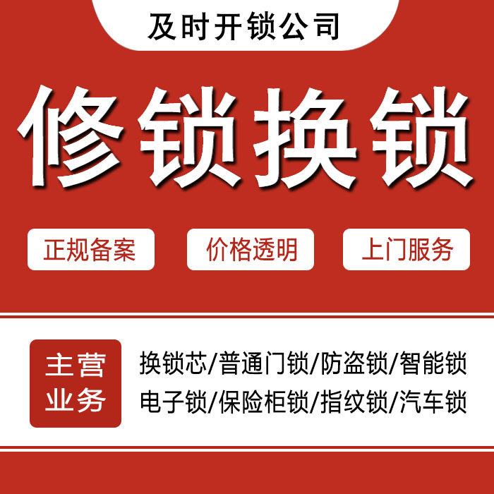沈阳辽中县24小时上门 [开锁换锁修锁] 防盗门·保险柜·汽车锁